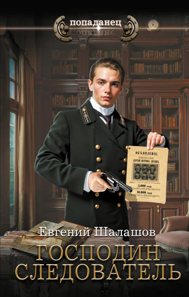 Mr. Investigator