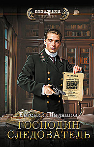 Mr. Investigator