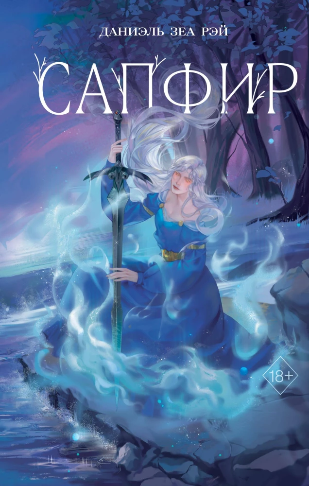 Sapphire