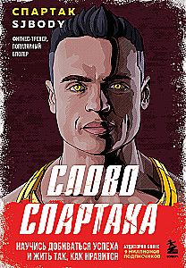 The Word of Spartak. Learn to Achieve Success and Live as You Like