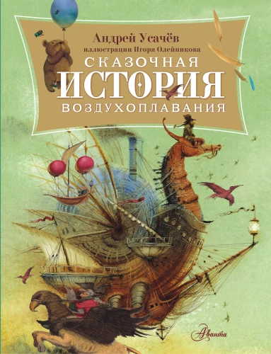 A Fairytale History of Ballooning