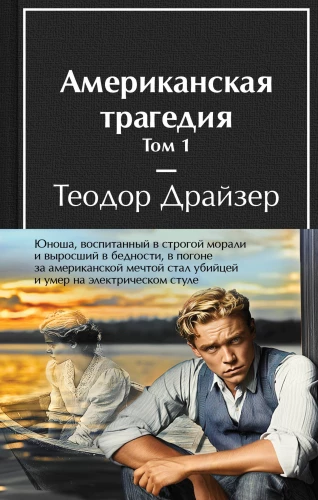 American Tragedy (a set of 2 books)