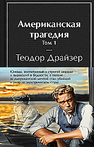 American Tragedy (a set of 2 books)