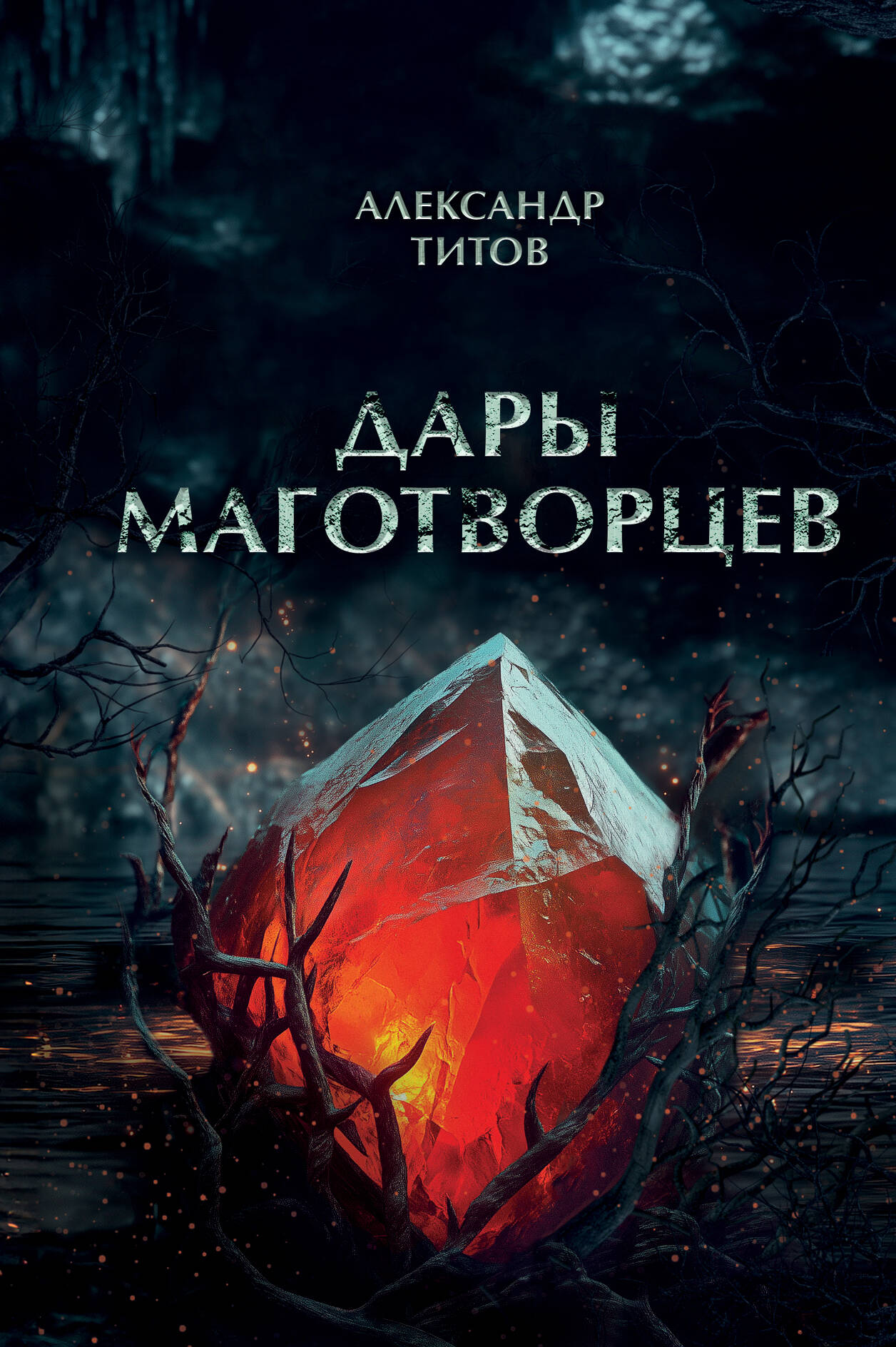Magų dovanos