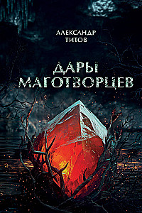 Gifts of the Magicians