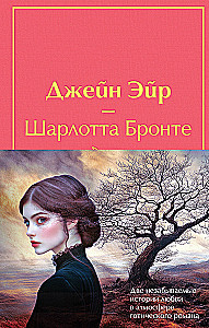 Set - The Great Novels of the Bronte Sisters (in 2 books: Jane Eyre and Wuthering Heights)