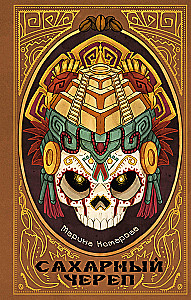Sugar Skull
