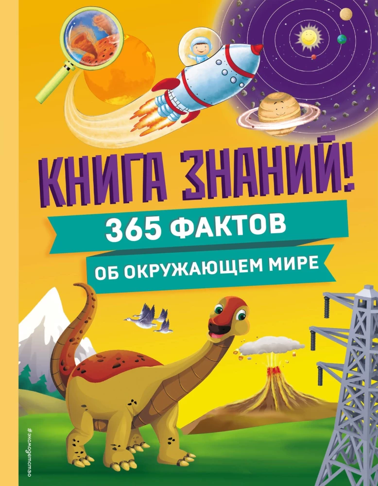 Book of Knowledge! 365 Facts About the Surrounding World