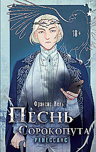 Комплект Песнь Сорокопута 1-2