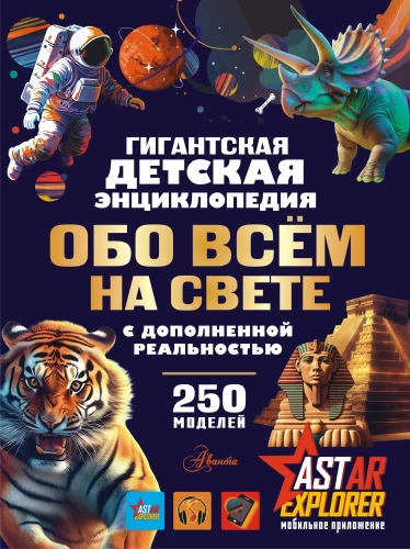 Giant Children's Encyclopedia About Everything in the World with Augmented Reality