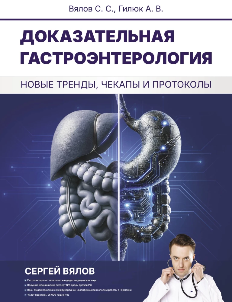 Gastroenterologia oparta na dowodach: nowe trendy, badania kontrolne i protokoły