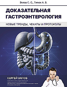 Gastroenterologia oparta na dowodach: nowe trendy, badania kontrolne i protokoły