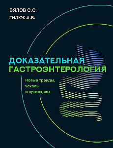 Dowodowa gastroenterologia. Nowe trendy, check-upy i protokoły