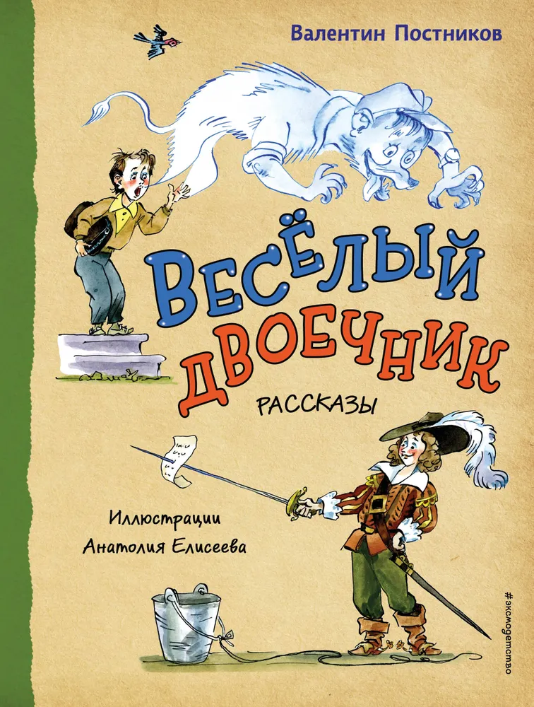 Wesoły uczniak. Opowiadania