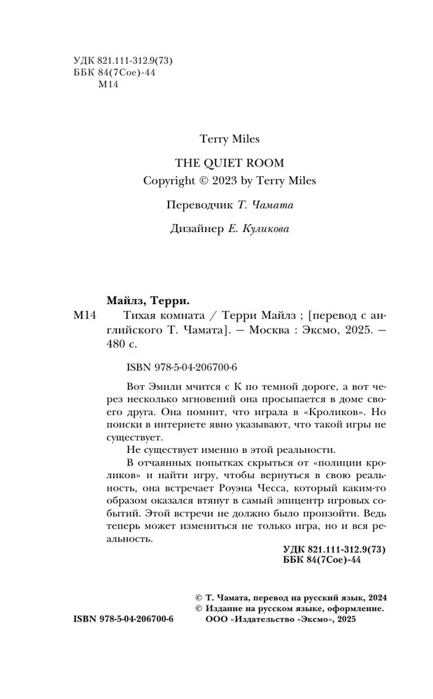 The Silent Room