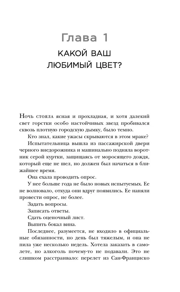 The Silent Room