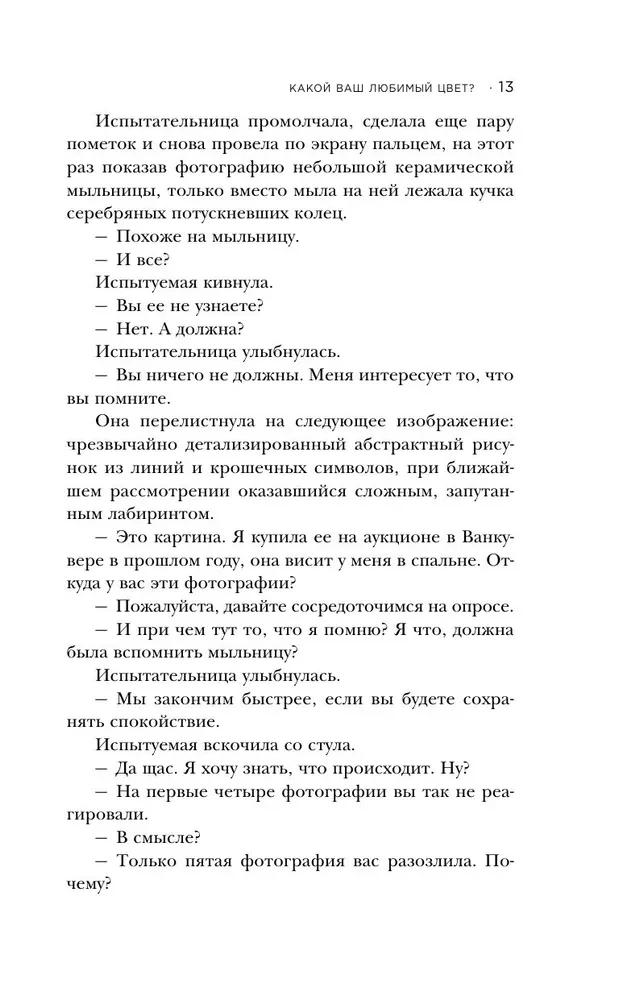 The Silent Room