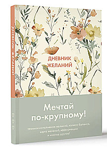 Dream Journal