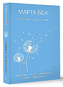 Collecting Piece by Piece. A Book for Those Who Are Confused, Tired, and Burned Out