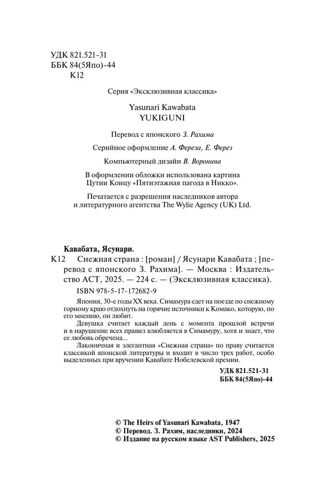 Lumemaa