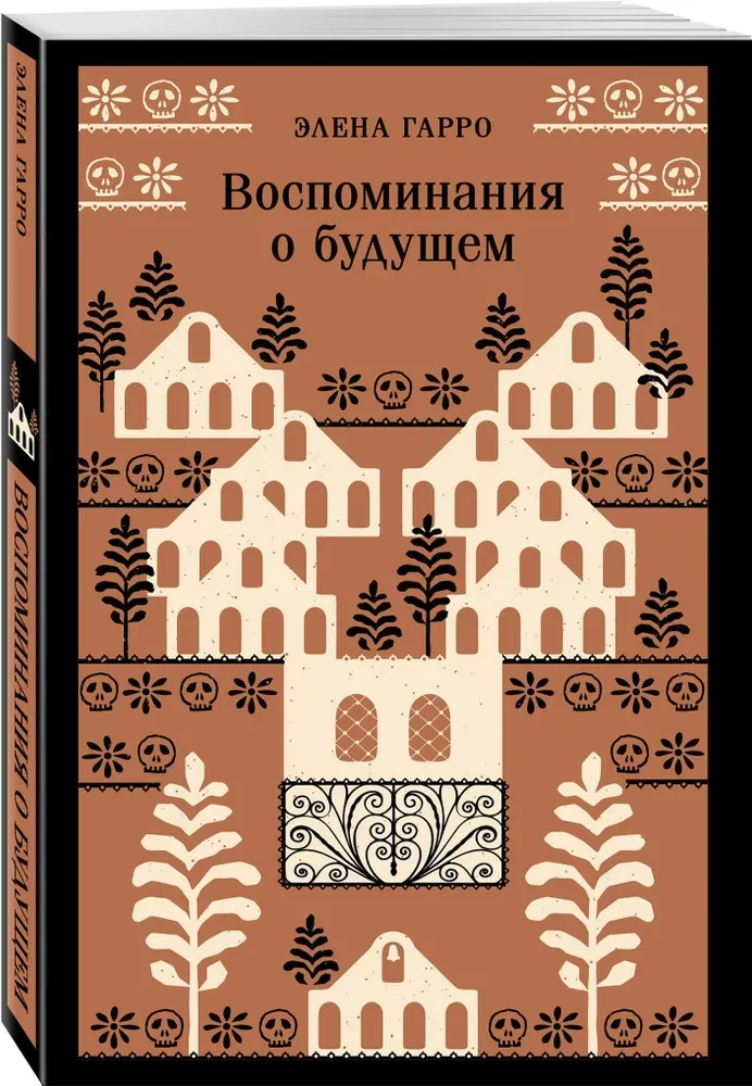 Воспоминания о будущем