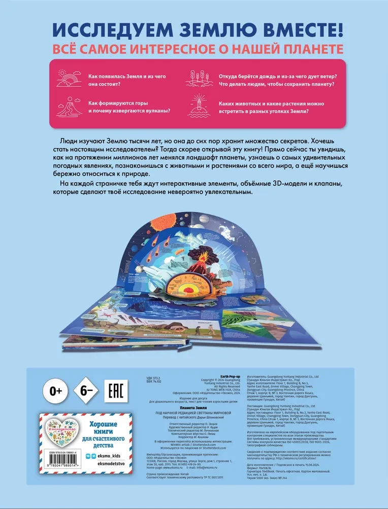 Planet Earth. A Large 3D Encyclopedia