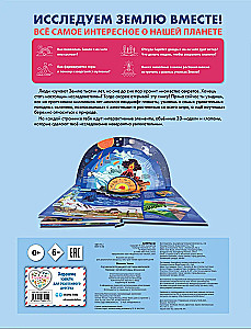 Planet Earth. A Large 3D Encyclopedia