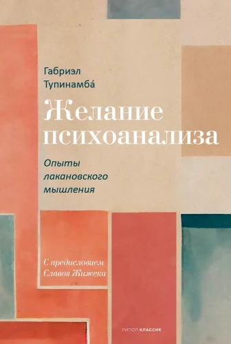 The Desire of Psychoanalysis. Experiments of Lacanian Thinking