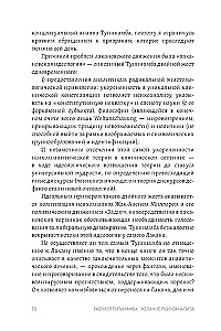 Желание психоанализа. Опыты лакановского мышления