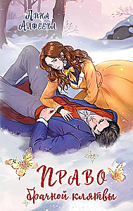 The Right of the Marriage Vow