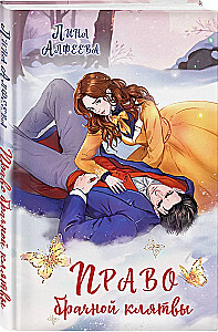 The Right of the Marriage Vow