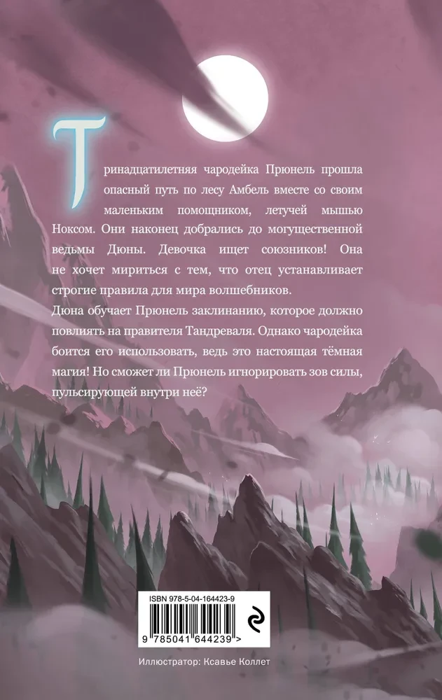 Prunel. The Last Spell