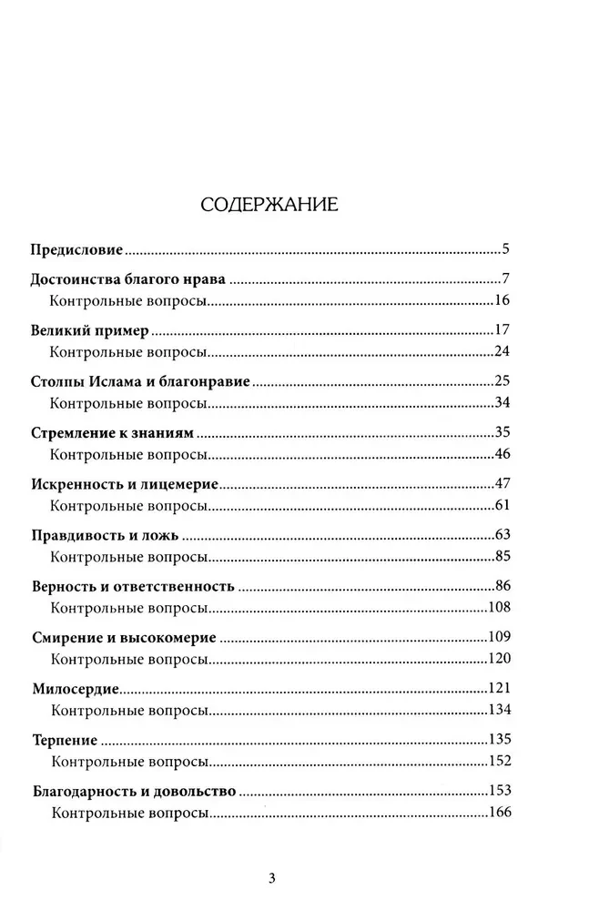 Basics of Morality. Educational Manual