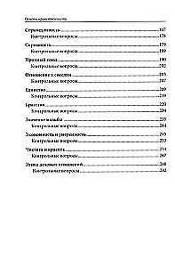 Basics of Morality. Educational Manual