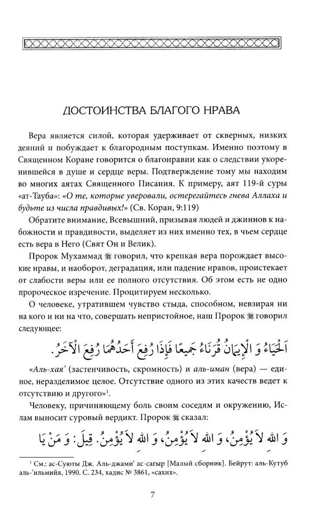 Basics of Morality. Educational Manual