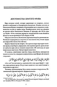 Basics of Morality. Educational Manual
