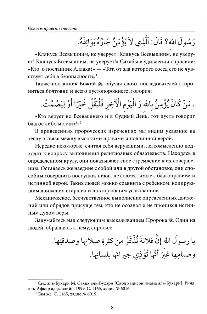 Basics of Morality. Educational Manual