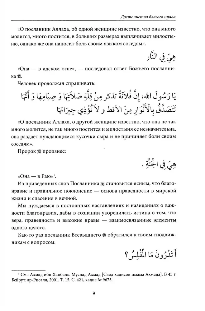 Basics of Morality. Educational Manual