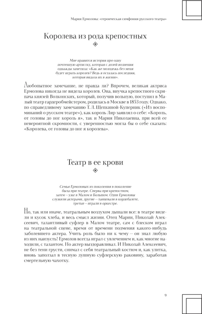 Muscovites. Great Women Who Changed the Capital