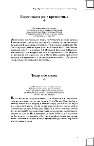 Muscovites. Great Women Who Changed the Capital