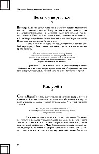 Muscovites. Great Women Who Changed the Capital
