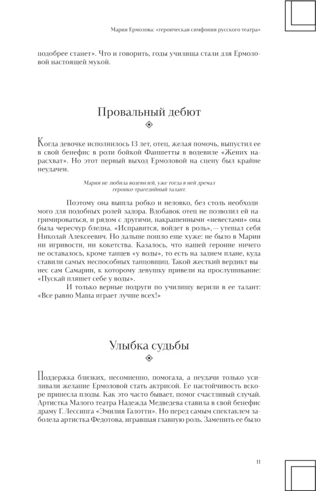 Muscovites. Great Women Who Changed the Capital
