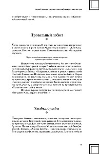 Muscovites. Great Women Who Changed the Capital