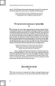 Muscovites. Great Women Who Changed the Capital