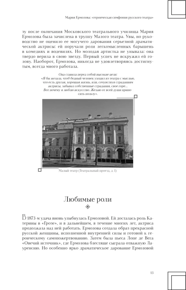 Muscovites. Great Women Who Changed the Capital