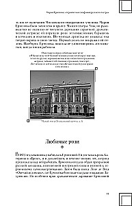 Muscovites. Great Women Who Changed the Capital