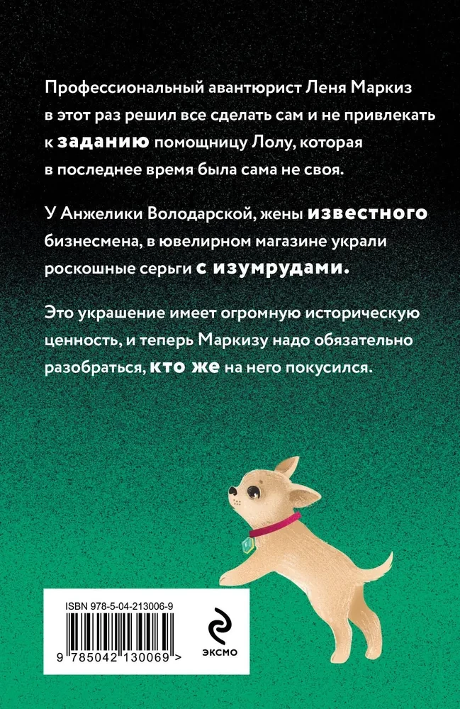 Rascal in Emeralds