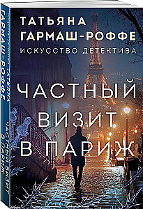 Private Visit to Paris