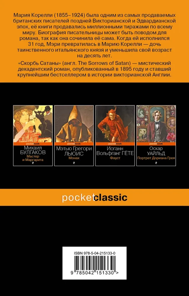 The Sorrows of Satan