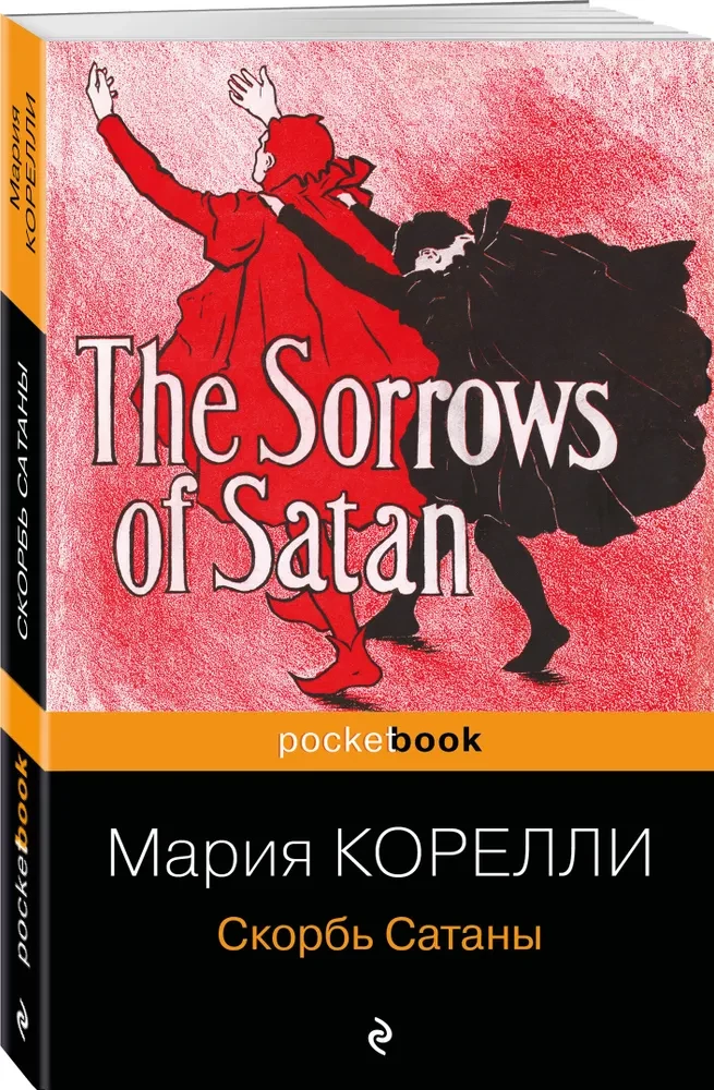 The Sorrows of Satan
